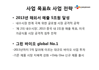 [인사관리] CJ제일제당의 인사제도-7