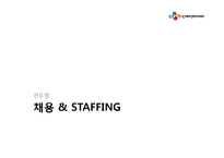 [인사관리] CJ제일제당의 인사제도-12