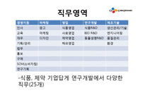 [인사관리] CJ제일제당의 인사제도-14