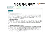 [인사관리] CJ제일제당의 인사제도-15