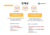 [인사관리] CJ제일제당의 인사제도-17