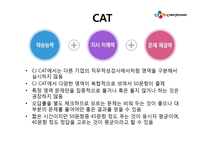 [인사관리] CJ제일제당의 인사제도-18