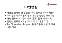 [인사관리] CJ제일제당의 인사제도-20