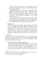 [마케팅] 오비맥주의 유통구조 분석 및 마케팅 전략-9