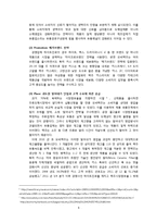 [마케팅] 오비맥주의 유통구조 분석 및 마케팅 전략-10
