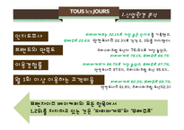 [마케팅] 뚜레쥬르 브랜드 이미지 개선방안-파리바게트와의 비교 분석 중심으로-4