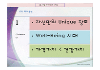 [창업론] 스마트폰 관리 및 디자인 스토어 사업 계획-14