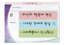 [창업론] 스마트폰 관리 및 디자인 스토어 사업 계획-15