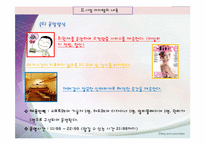 [창업론] 스마트폰 관리 및 디자인 스토어 사업 계획-17