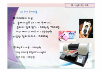 [창업론] 스마트폰 관리 및 디자인 스토어 사업 계획-20