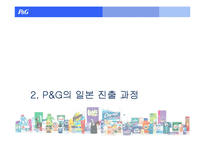 [경영학] P&G와 SK2의 해외진출 사례-5