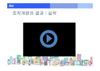 [경영학] P&G와 SK2의 해외진출 사례-8