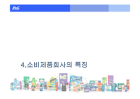 [경영학] P&G와 SK2의 해외진출 사례-15