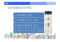 [경영학] P&G와 SK2의 해외진출 사례-17