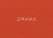 [인적자원관리] 노드스트롬의 HR-9