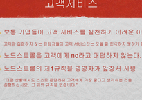 [인적자원관리] 노드스트롬의 HR-10