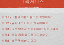 [인적자원관리] 노드스트롬의 HR-11