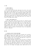 맹자와 퍼거슨의 믿음의 리더십-2