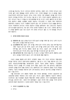 맹자와 퍼거슨의 믿음의 리더십-3
