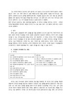 맹자와 퍼거슨의 믿음의 리더십-4