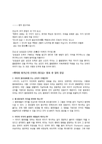 맹자와 퍼거슨의 믿음의 리더십-7