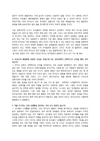 맹자와 퍼거슨의 믿음의 리더십-8