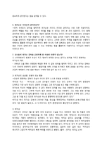 맹자와 퍼거슨의 믿음의 리더십-9