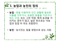 [경제학] 한국의 경제발전과 농업-FTA 영향 중심으로-3