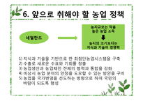[경제학] 한국의 경제발전과 농업-FTA 영향 중심으로-14