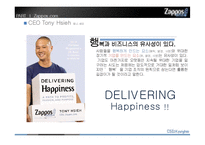 [인적자원관리] Zappos.com의 HR분석-9
