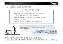 [인적자원관리] Zappos.com의 HR분석-11