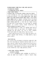 [인적자원관리] 아모레퍼시픽의 인재관리-3