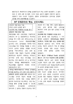 [인적자원관리] 아모레퍼시픽의 인재관리-4