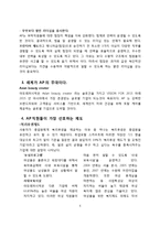 [인적자원관리] 아모레퍼시픽의 인재관리-5