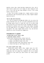 [인적자원관리] 아모레퍼시픽의 인재관리-10