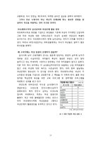 [인적자원관리] 아모레퍼시픽의 인재관리-13