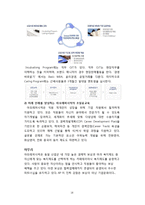 [인적자원관리] 아모레퍼시픽의 인재관리-16