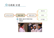 [조직론] 드라마 `파스타` 속 조직문화 분석-19