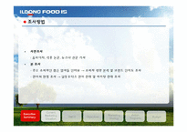 [경영학] 일동후디스의 마케팅 전략-4