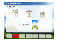 [경영학] 일동후디스의 마케팅 전략-8