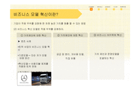 [전략경영] 사업 모델 혁신-9