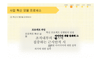 [전략경영] 사업 모델 혁신-14