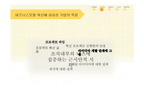 [전략경영] 사업 모델 혁신-16