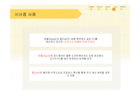 [전략경영] 사업 모델 혁신-19