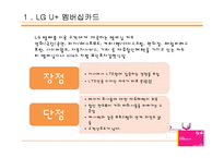 [마케팅] T 멤버십 캐쉬백 이용률 증가 방안 제안-4