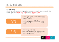 [마케팅] T 멤버십 캐쉬백 이용률 증가 방안 제안-7