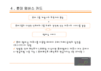 [마케팅] T 멤버십 캐쉬백 이용률 증가 방안 제안-8