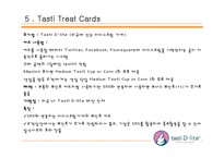 [마케팅] T 멤버십 캐쉬백 이용률 증가 방안 제안-10