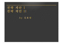 [마케팅] 결혼정보업체 `듀오`의 발전 방안 제안-11
