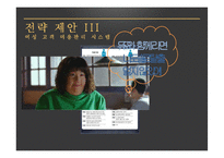 [마케팅] 결혼정보업체 `듀오`의 발전 방안 제안-16